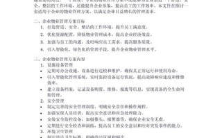 物业管理方案编制关键步骤是什么？