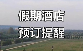 邯郸度假娱乐酒店怎么选？