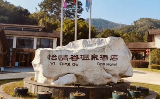 惠州怡情谷温泉酒店怎么预订最优惠？
