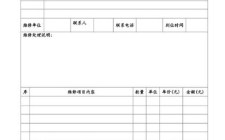 物业工程部工作记录表如何规范使用？