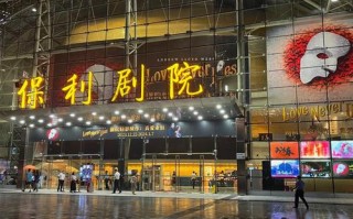 深圳保利剧院酒店预订