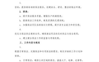 小区物业保洁计划如何制定更有效？