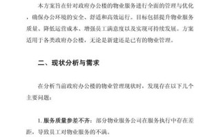 政府机关物业管理办法