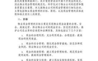 物业公司物资管理制度如何规范高效？