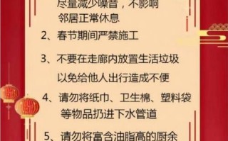 物业公司春节温馨提示有何具体内容？