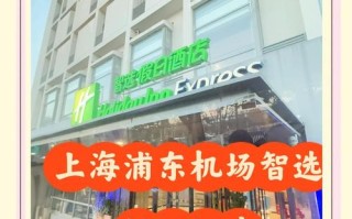 上海浦东快捷酒店怎么选最划算？