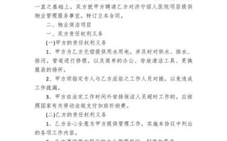 医院物业服务框架协议核心内容有哪些？