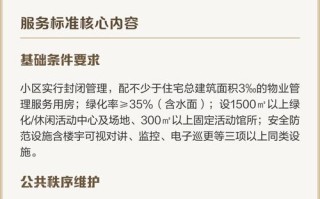 物业管理一级服务标准具体指哪些？