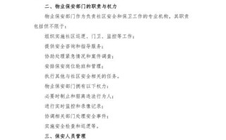 学校物业安全管理制度如何有效落实？