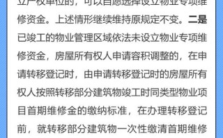 物业专项维修资金标准怎么定？