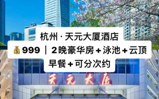 中心天元大厦酒店怎么预订最优惠？