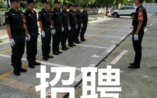 深圳中海物业保安招聘要求有哪些？