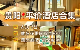 贵阳度假主题酒店预订