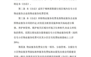 物业管理办法如何规范小区管理？