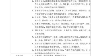 物业公司物业部具体负责哪些职责？