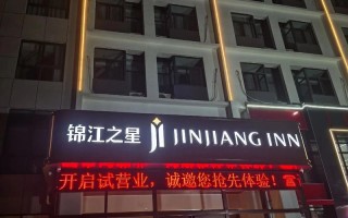 盐城锦江之星酒店预订怎么选最划算？