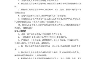 物业保安岗位责任制度具体有哪些职责？