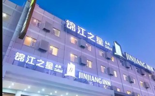 自贡锦江之星酒店预订