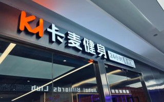 金马健身俱乐部电话是多少？