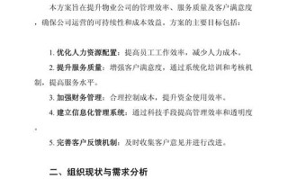 物业公司如何高效运营管理？