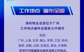 南京保利物业电话多少？