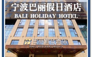 宁波保税东区酒店怎么预订最优惠？