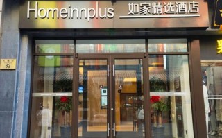 北京如家连锁酒店怎么预订最优惠？