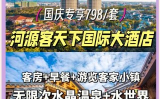 河源日本温泉酒店预订