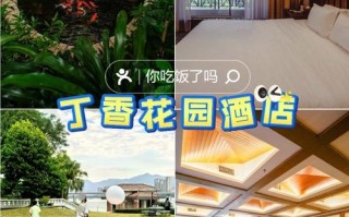 清远丁香花园酒店怎么预订？