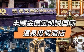 广东梅州丰顺酒店怎么预订最划算？