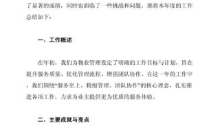 物业工作交流总结，如何提升服务效能？