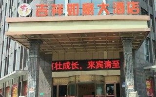 乌鲁木齐新吉祥酒店怎么预订？