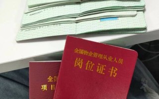 物业经理资格证书怎么查？
