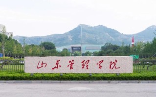 山东物业管理学院官网