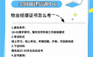珠海物业管理证怎么考？报考条件有哪些？