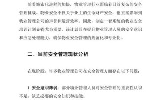 物业员工安全培训内容有哪些？