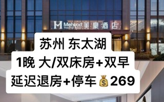 苏州吴江连锁酒店怎么选最划算？