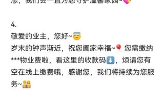 物业费催缴信息，简洁版怎么写？