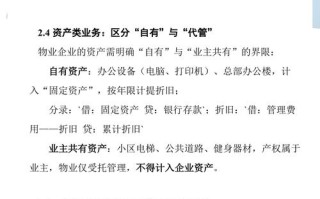 物业账务处理如何规范操作？