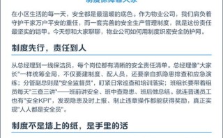 物业公司安全管理制度如何有效落实？