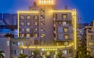 北海阳光假日酒店怎么预订最划算？