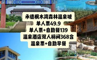 水城温泉森林酒店怎么预订最划算？