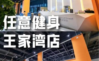 长沙王家湾步步高健身