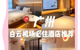 机场周边连锁酒店怎么选最划算？