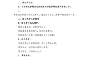 物业小区绿化管理制度如何有效执行？