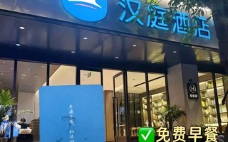 阿勒泰汉庭酒店怎么预订最优惠？