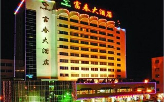 福安富春大酒店怎么预订最优惠？