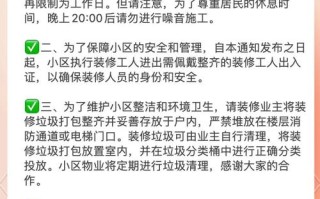 物业装修时间有何具体管理规定？