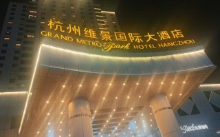 杭州金鹏国际酒店预订要注意什么？