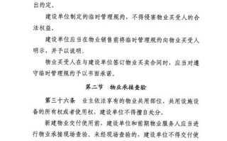 物业管理条例2003核心内容是什么？